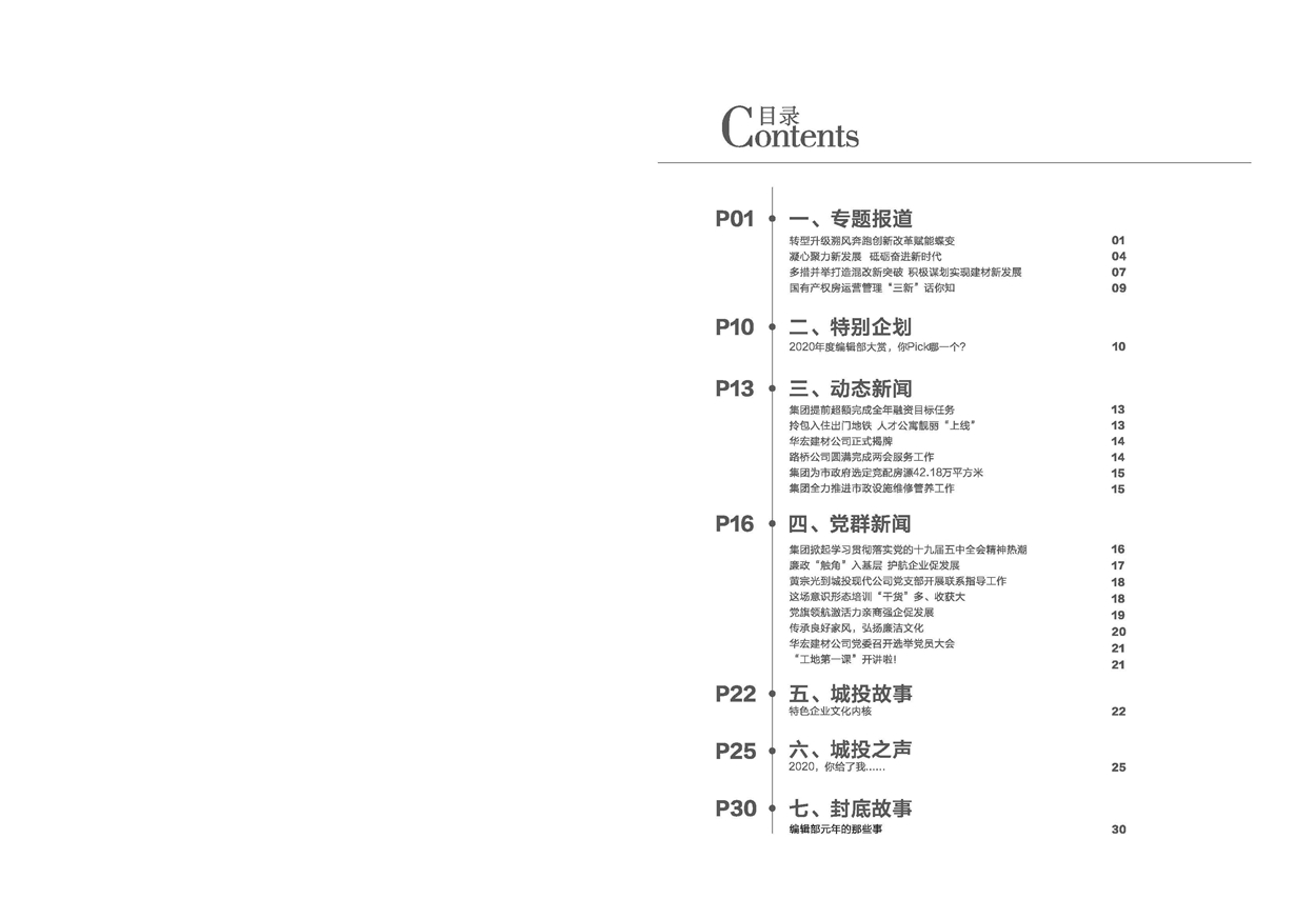 南寧建設第四期內頁（20210126最終定稿版）_頁面_01