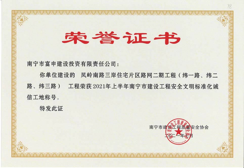 2021年鳳嶺南路三岸住宅片區(qū)路網(wǎng)二期工程（緯一、二、三路）